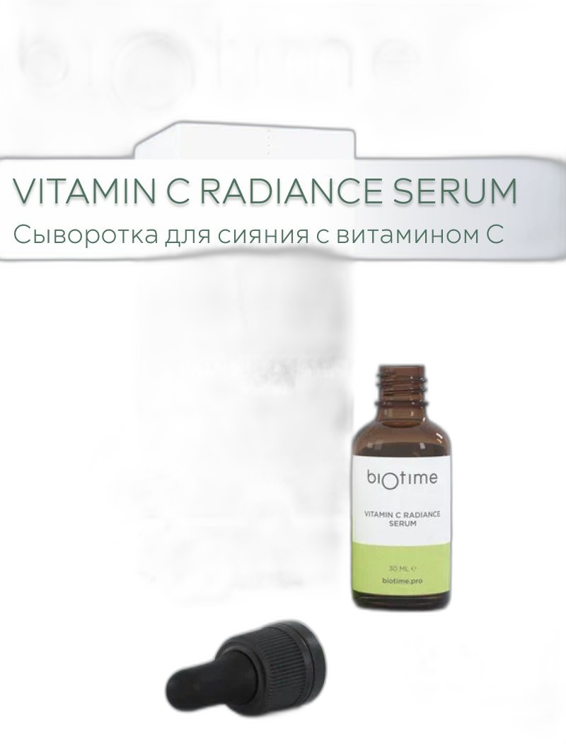 Сыворотка для сияния с витамином С VITAMIN C RADIANCE SERUM