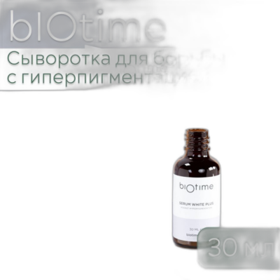 Сыворотка от пигментации BIOTIME SERUM WHITE PLUS RETINOL 1