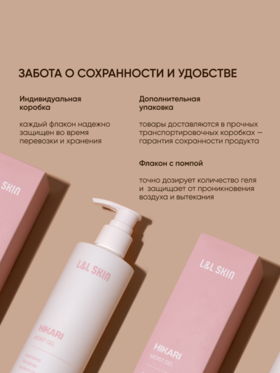 L amp L Skin Контактный гель для аппаратных процедур